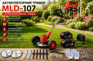 Газонокосарка/тример для скошування трави MLD-107 / Акумуляторний тример 48 В, 5000 мАг / Тример для трави 2 АКБ + колеса