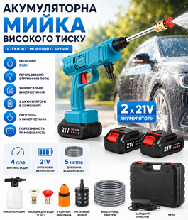 Акумуляторна мийка високого тиску + 2 акумулятори 21V, Синя/Автомобільна мініпралка/розпилювач пістолет