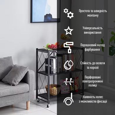 Стелаж мобільний триярусний універсальний розкладний з нержавіючої сталі 89х72х34см Чорний SW-00002097