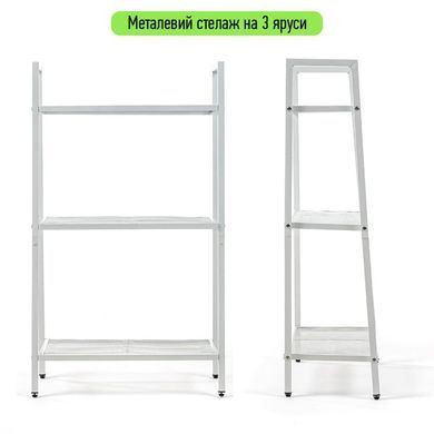 Стелаж-етажерка триярусний з металу 60х28,5х101см Білий SW-00002103