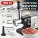 Мясорубка электрическая RAF R.3382 1200W с реверсом, защитой от перегрева, 3 решетками, насадками для колбас и кеббе, ножом из нержавеющей стали, производительность 1.5 кг/мин