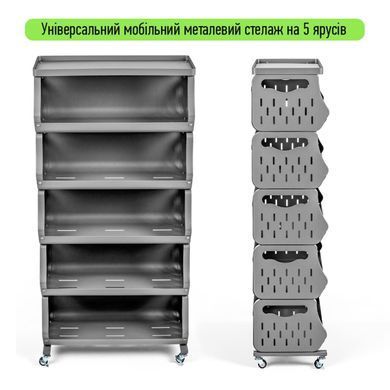 Стелаж універсальний для зберігання п'ятиярусний 60х30х123см SW-00002261