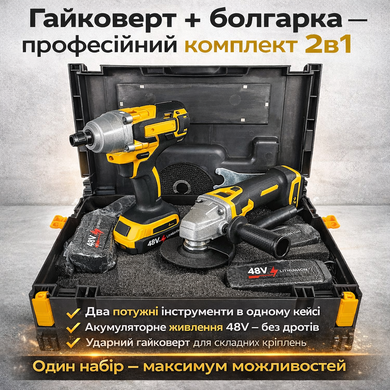 Аккумуляторный набор инструмента 2в1 Jitpex X331 48V: Ударный гайковерт и Болгарка (УШМ, угловая шлифмашина) + 2 аккумулятора в кейсе