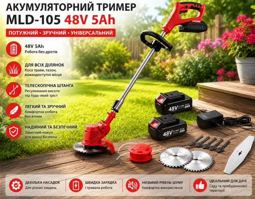 Газонокосилка/триммер для скашивания травы MLD-105 / Аккумуляторный триммер 48V 5Ah / Аккумуляторный инструмент 2 АКБ