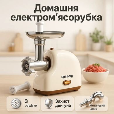 Мясорубка электрическая Rainberg RB-2319 3000W для дома с защитой двигателя, реверсом, насадками для колбас и кеббе, 3 решетки для фарша, электромясорубка бежевая