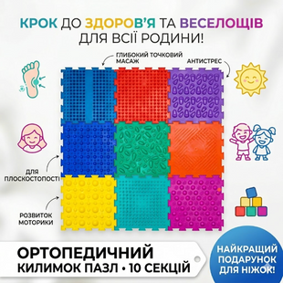 Масажний килимок ортопедичний з 10 елементів Ортодон Пазли Мікс