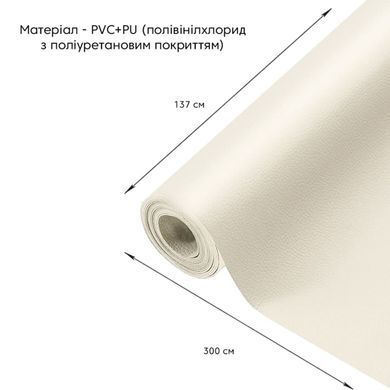 Самоклеющая экокожа в рулоне 1.37х3м х 0.5мм Молочный SW-00000281