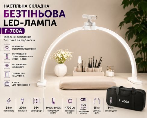 Настільна LED-лампа 38Вт 4700Лм 65х34см безтіньова складна з 364 діодів з тримачем для телефону F-700A