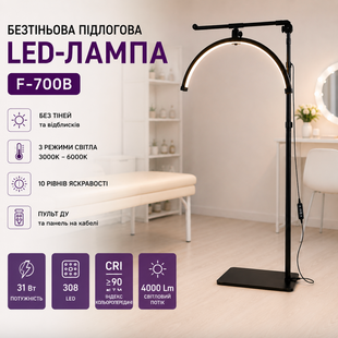 Безтіньова підлогова LED-лампа 31Вт 4000Lm косметологічна на штативі від мережі F-700B