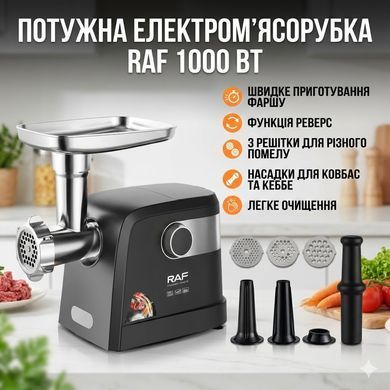 Мясорубка электрическая RAF R-3362 1000W для дома с реверсом, 3 решетками для фарша, насадками для колбас и кеббе, защита от перегрузки, мощная электромясорубка