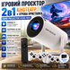 Проектор M300 MAX 2в1 з ігровою консоллю, Wi-Fi 2.4G, Full HD &mdash; смарт-проектор з 2 джойстиками та екраном 220х127 см