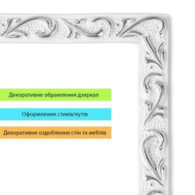 Молдинг 4950х20х7 мм Білий зі сріблом SW-00002679