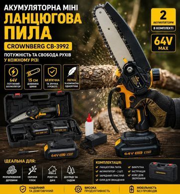 Акумуляторна ланцюгова міні-пила з шиною 15 см 64V та 2 акумуляторами в кейсі Crownberg CB-3992 Yellow