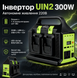 Перетворювач напруги (UIN2) 300W з 12V на 220V / Інвертор живлення з виходом 220В для акумуляторів LXT USB, Type-C, 12В, LED
