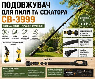 Подовжувач для пилки та секатора 2.2м алюмінієва телескопічна штанга Crownberg CB-3999 Yellow