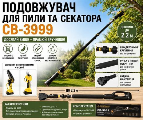 Подовжувач для пилки та секатора 2.2м алюмінієва телескопічна штанга Crownberg CB-3999 Yellow