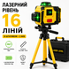 Акумуляторний лазерний рівень зі штативом на 16 ліній у кейсі, Жовтий / Лазерний нівелір / Рівень лазерний