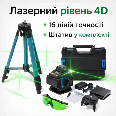 Лазерный уровень 4D на 16 линий с зеленым лучом и штативом 1м в кейсе | Строительный лазерный нивелир на аккумуляторе