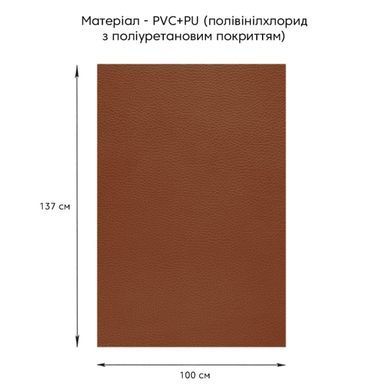 Самоклеюча екошкіра у рулоні 1.37х1м х 0.5мм Світло-коричневий (D) SW-00001332