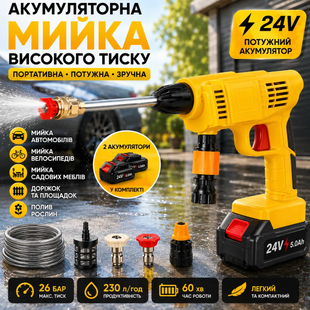 Ручна акумуляторна мийка високого тиску на 24В Жовта Бездротова автомобільна ручна мийка
